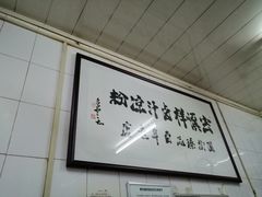 大堂-清真·宏顺祥卤汁凉粉(大皮院店)