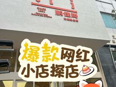 -鹏佳腾学生文创