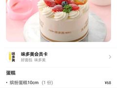 -味多美蛋糕(大红门店)