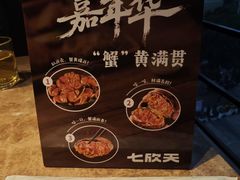 -七欣天香辣蟹火锅(上海银亿滨江店)