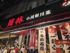 -饕林餐厅(春熙路店)