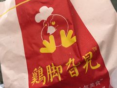 -鸡脚旮旯平江路店