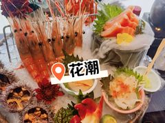 -花潮料理艺食馆(SM新生活广场店)