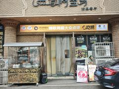 -西域阿里马新疆菜·清真(桂花路店)