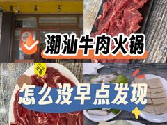 -全好食潮汕牛肉火锅(泗洲路店)