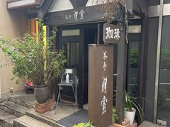 -茶亭 羽當 渋谷