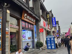 -东西巷