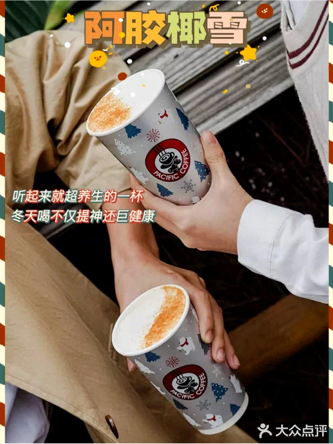 太平洋也太会玩！圣诞限定版上市啦！