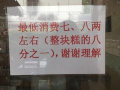 -杨招娣糕点(装驾桥巷店)