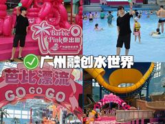 -广州融创水世界