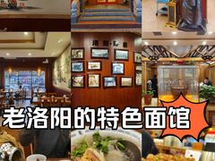 -老雒阳面馆·水席·洛阳菜(王城路店)