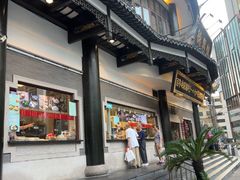 -德兴馆(广东路总店)