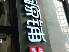 -桂源铺(亚新广场店)