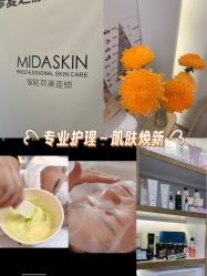 -MIDA蜜哒•科技逆龄美肤连锁