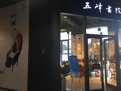-五峰书院(南洋泾路店)