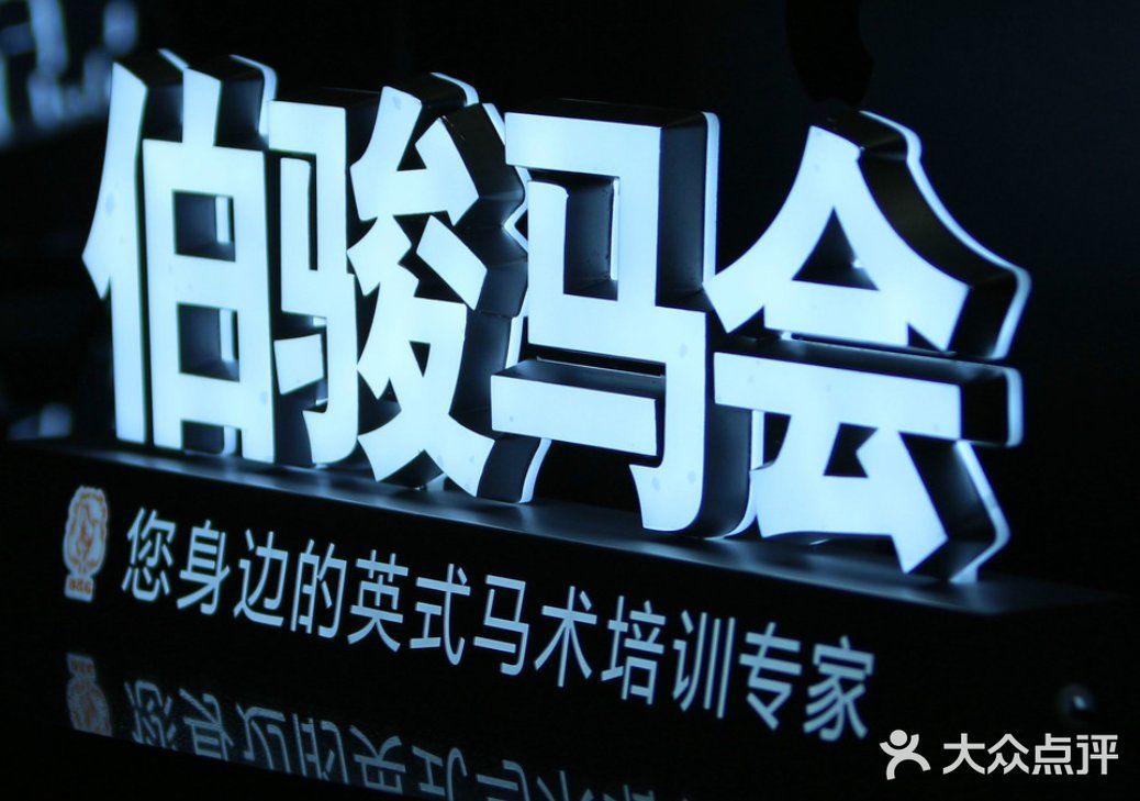 春天马术🏇🏻知道一下！
