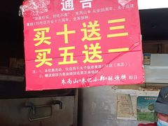 门面-朱记小郑酥烧饼(建康路店)