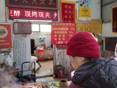-老西关黄老太牛肉烧饼