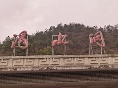 -滴水洞景区
