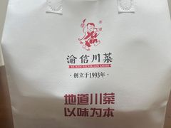 -渝信川菜(南滨店)