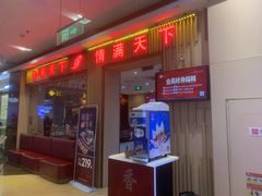 门面-香天下·四川火锅(安镇大润发店)