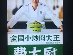 -费大厨辣椒炒肉(黄兴中心广场店)
