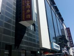 -北京全聚德(王府井店)
