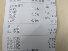 账单-宫廷糕点铺(建设路店)