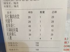账单-炉鼎记私房菜(总店)