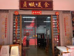 -贞姨美食·老字号海鲜大排档