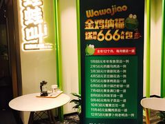 -蛙蛙叫干锅年代(簋街总店)