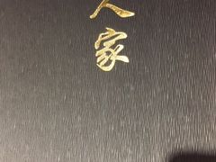 -东北人家铁锅炖(鞍山路店)