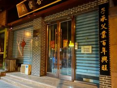 -夏家合汁(天润花园小区店)