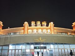 -鼓浪屿内厝澳码头(轮渡站)