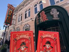 -老鼎丰(靖宇街总店)