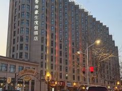 -威海香海豪生度假酒店·豪生咖啡厅