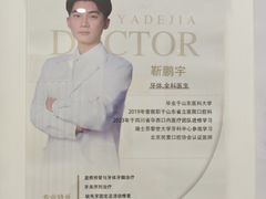 -雅德嘉口腔(时雨园店)