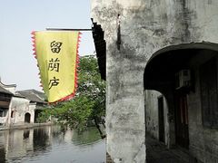 DSC00332_副本-留荫庐旅馆