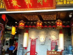 门面-小龙坎老火锅(北京三里屯店)