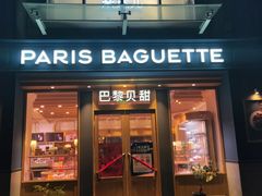 门面-巴黎贝甜(阳光上东店)