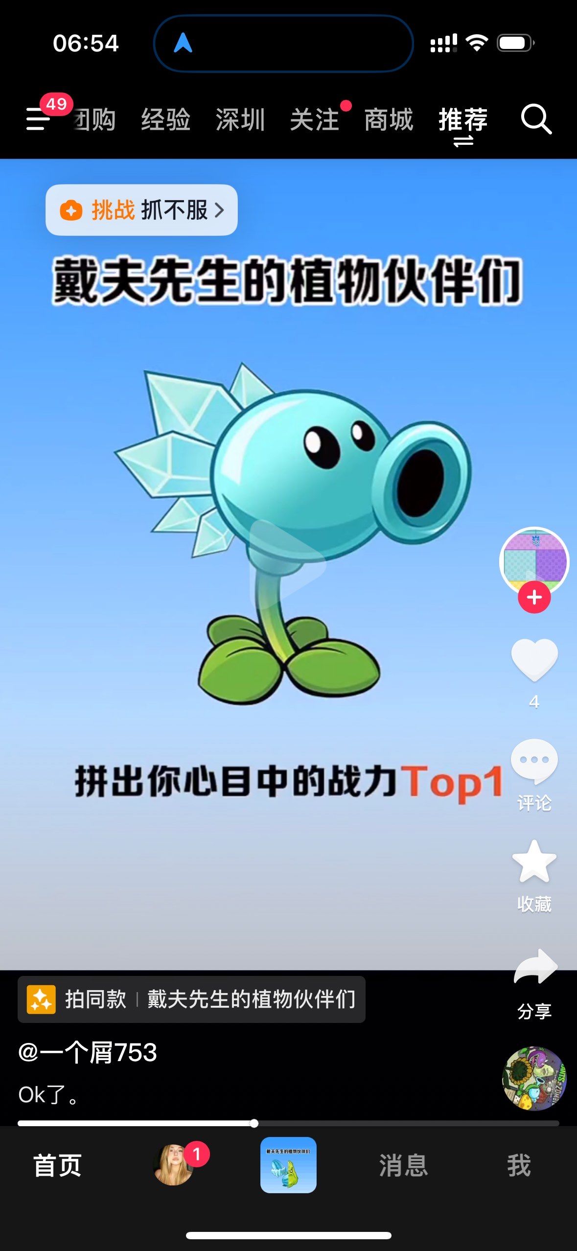 豌豆射手