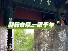 -白帝城·瞿塘峡景区