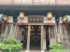 -文儒九号·闽菜馆(三坊七巷店)