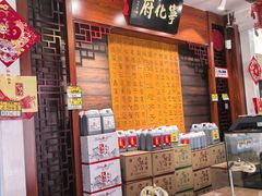 -益源庆