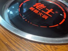 -佬土鹅肠火锅(解放路店)