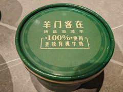 -羊门客在·烤盐池滩羊·川菜