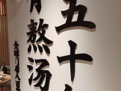 -味千拉面(淮安万达店)