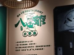 -八爷茶餐厅