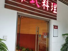 门面-第二外国语学院-韩国餐厅(朝阳路店)