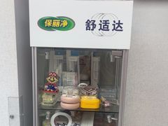 -新达口腔(华东理工大学店)